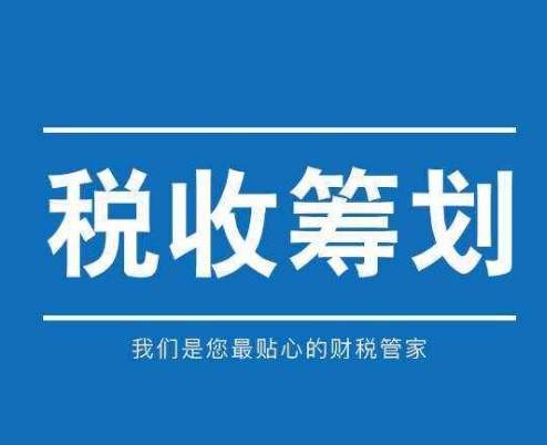 $北京石景山稅務籌劃價格多少