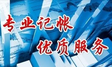 什么樣的企業(yè)需要代理記賬