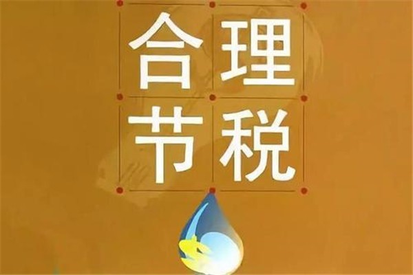 2022西安新城區(qū)建筑工程公司稅務籌劃服務讓您放心