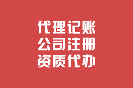 西安財務(wù)公司代賬