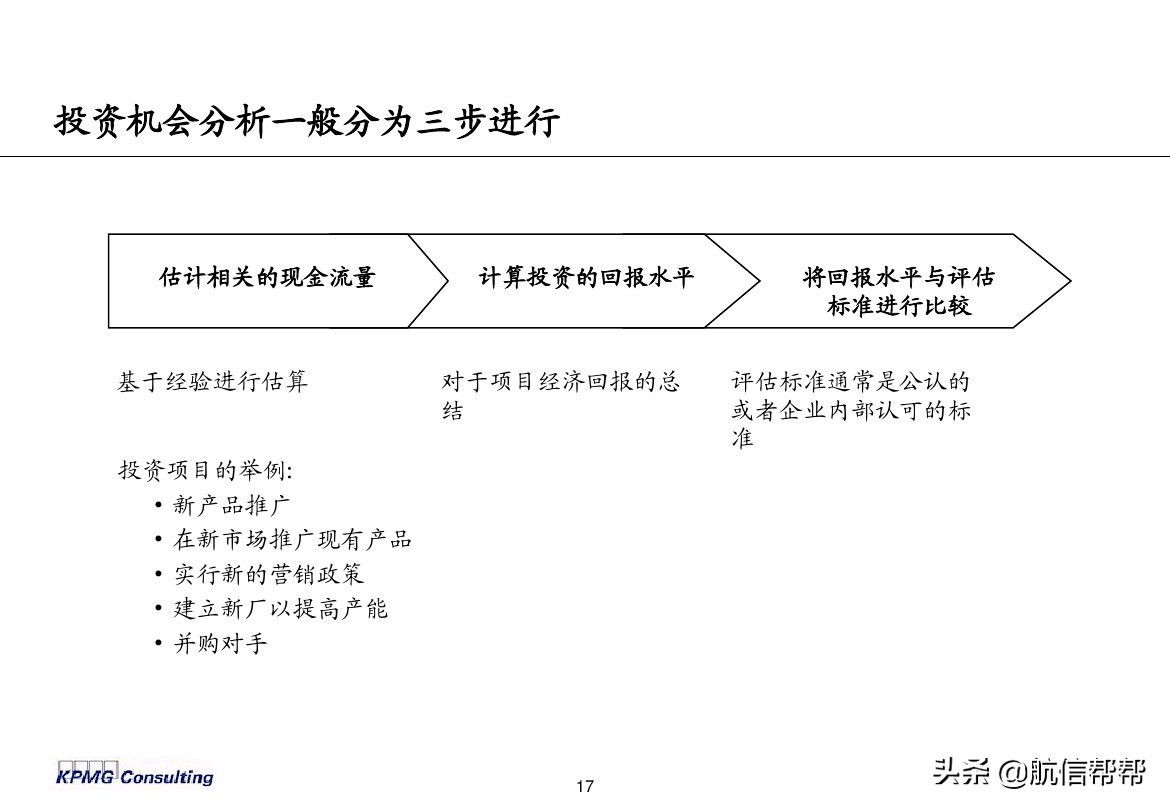 實務(wù)必備！畢馬威內(nèi)部財務(wù)分析培訓曝光，財會們一定用得上！