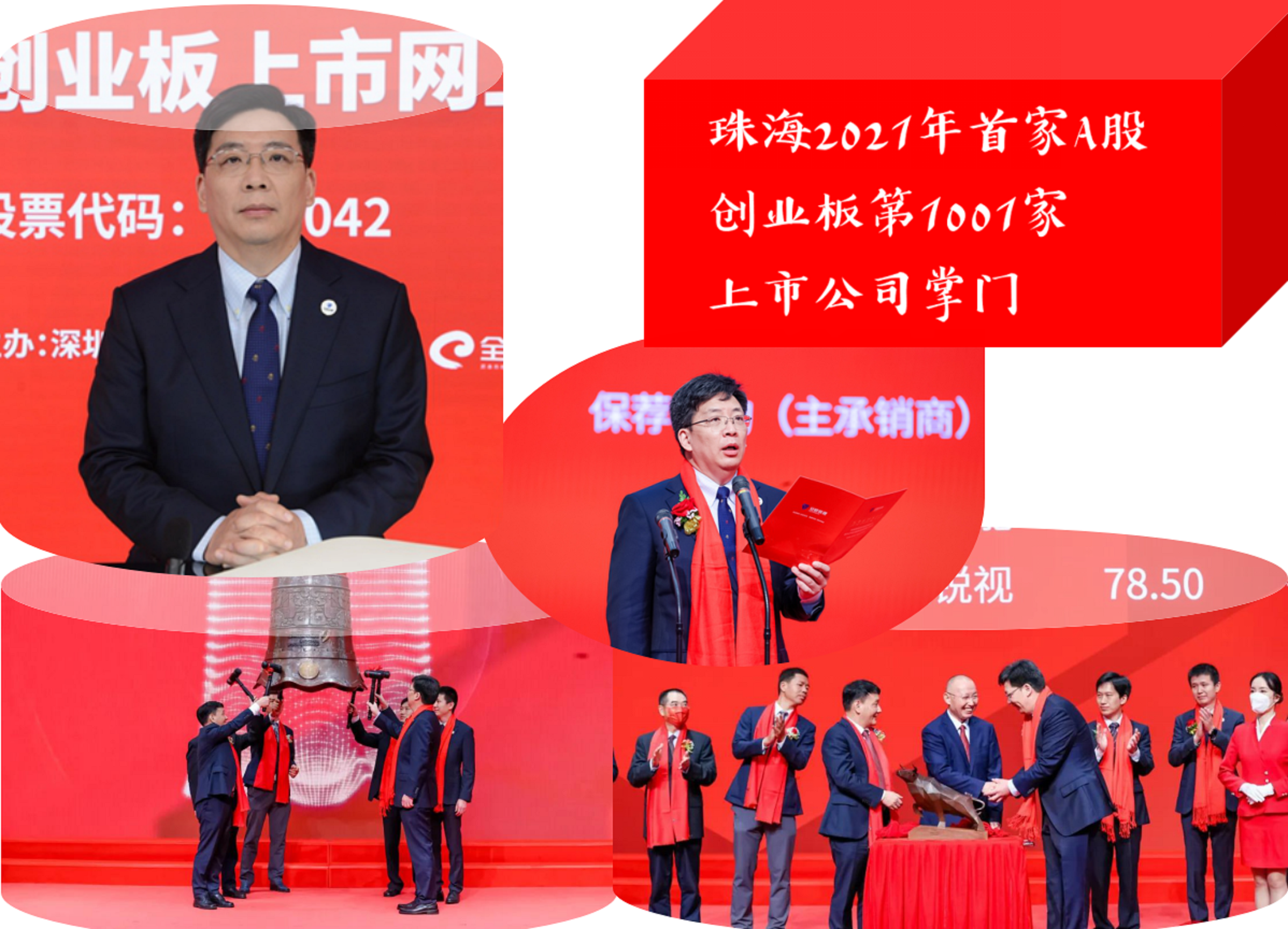 珠海2021年第一家A股企業(yè)掌門：50歲IPO敲鐘，成為創(chuàng)業(yè)板第1001股