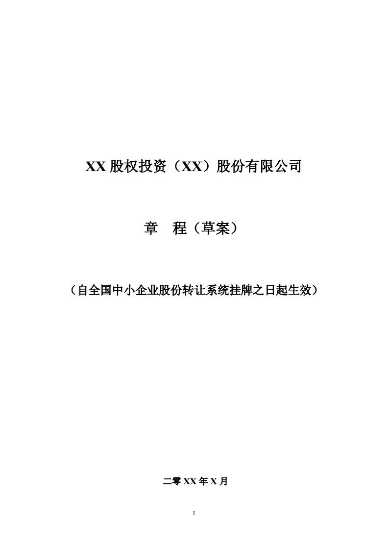 上市公司條件和要求