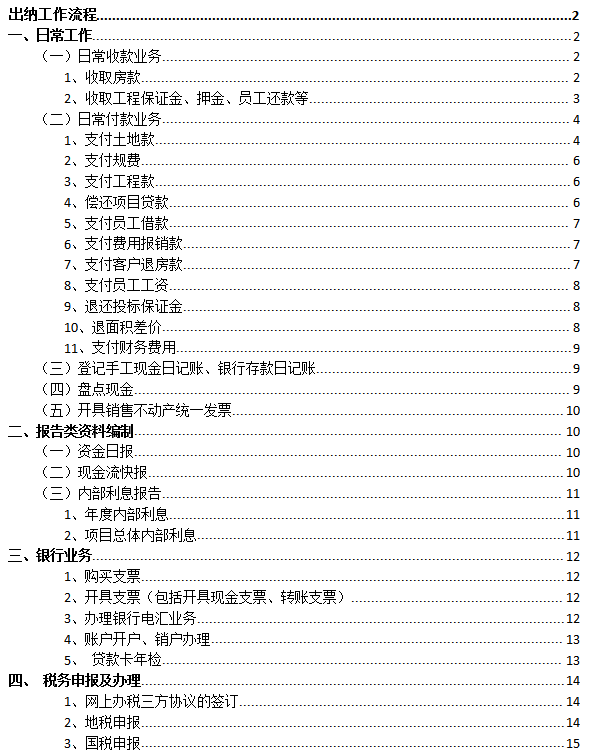 8年老會(huì)計(jì)耗時(shí)21天整理：57頁房地產(chǎn)財(cái)務(wù)各崗位工作流程，純干貨