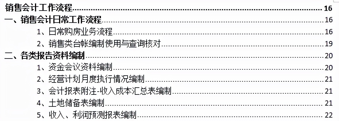 8年老會(huì)計(jì)耗時(shí)21天整理：57頁房地產(chǎn)財(cái)務(wù)各崗位工作流程，純干貨