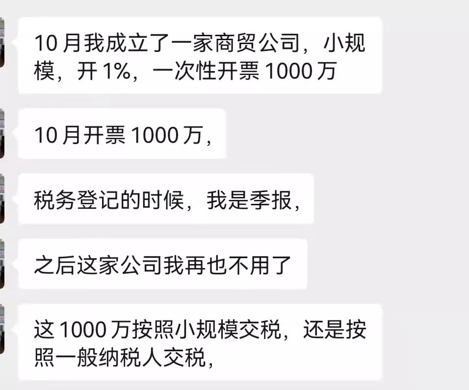 小規(guī)模一次性開(kāi)票一千萬(wàn)，是否按一般納稅人交稅？