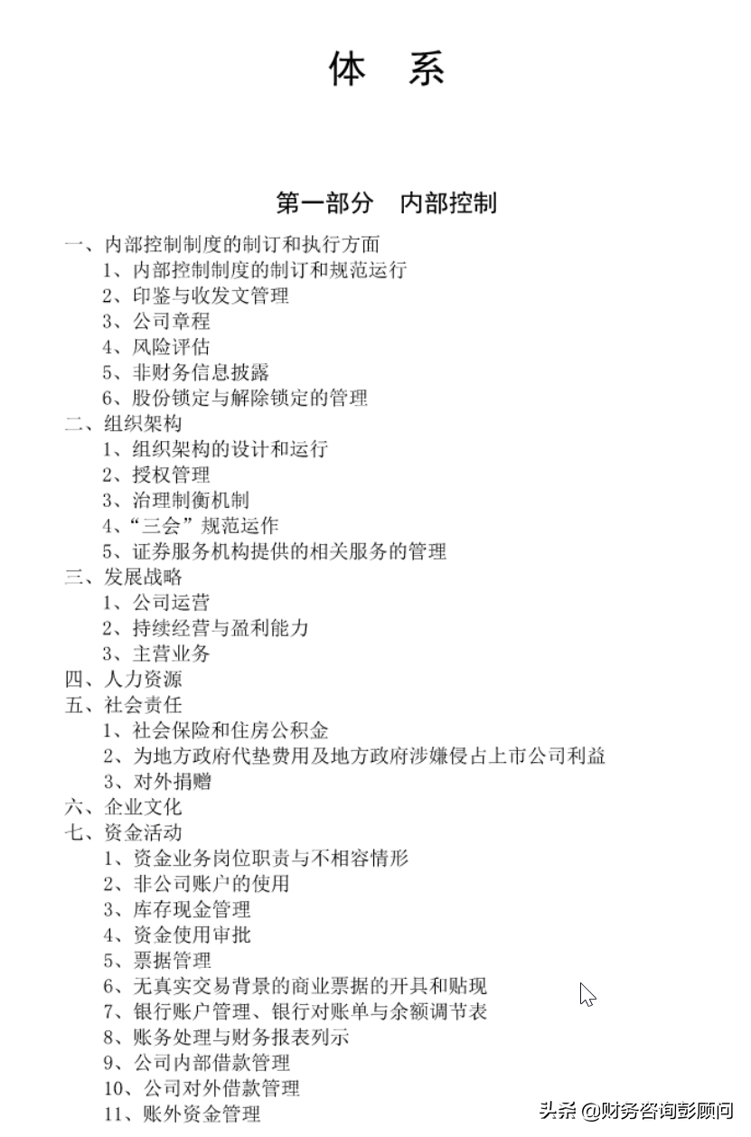 1225頁擬上市公司財(cái)務(wù)培訓(xùn)資料，可查找檢索，助你快速上手