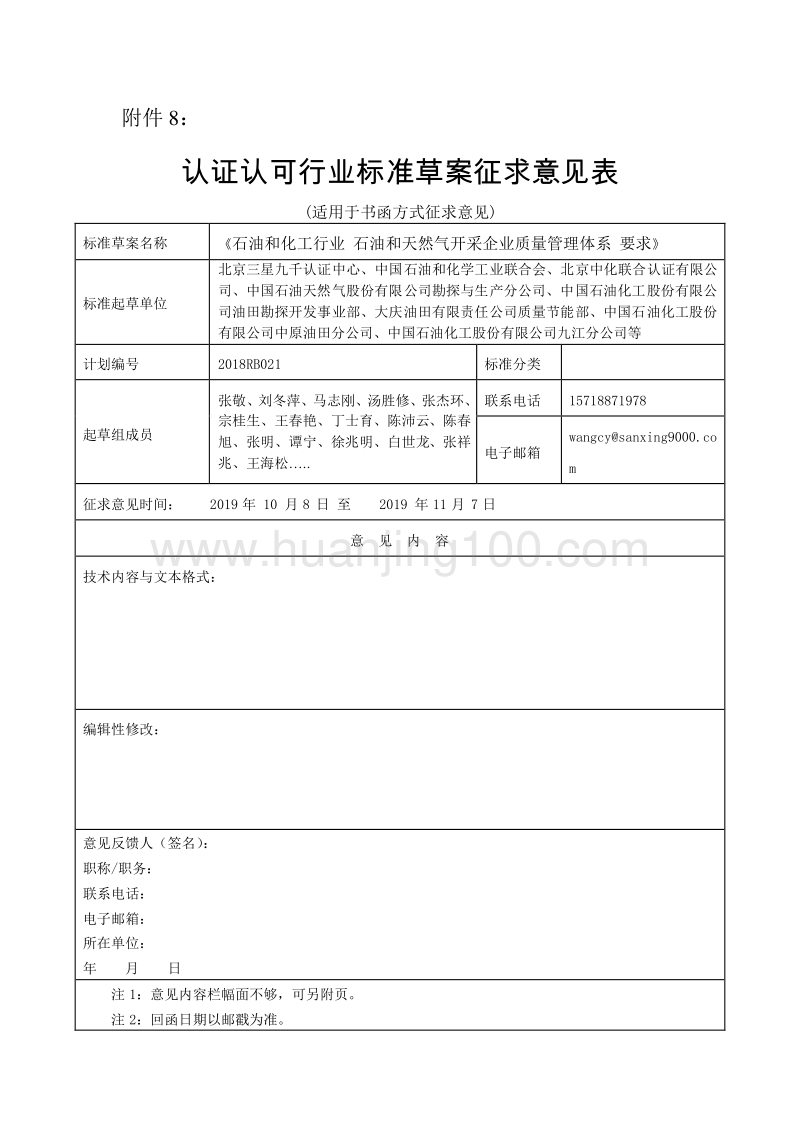 內(nèi)審體系建設(shè)(2014QHSE管理體系內(nèi)審計(jì)劃.doc)