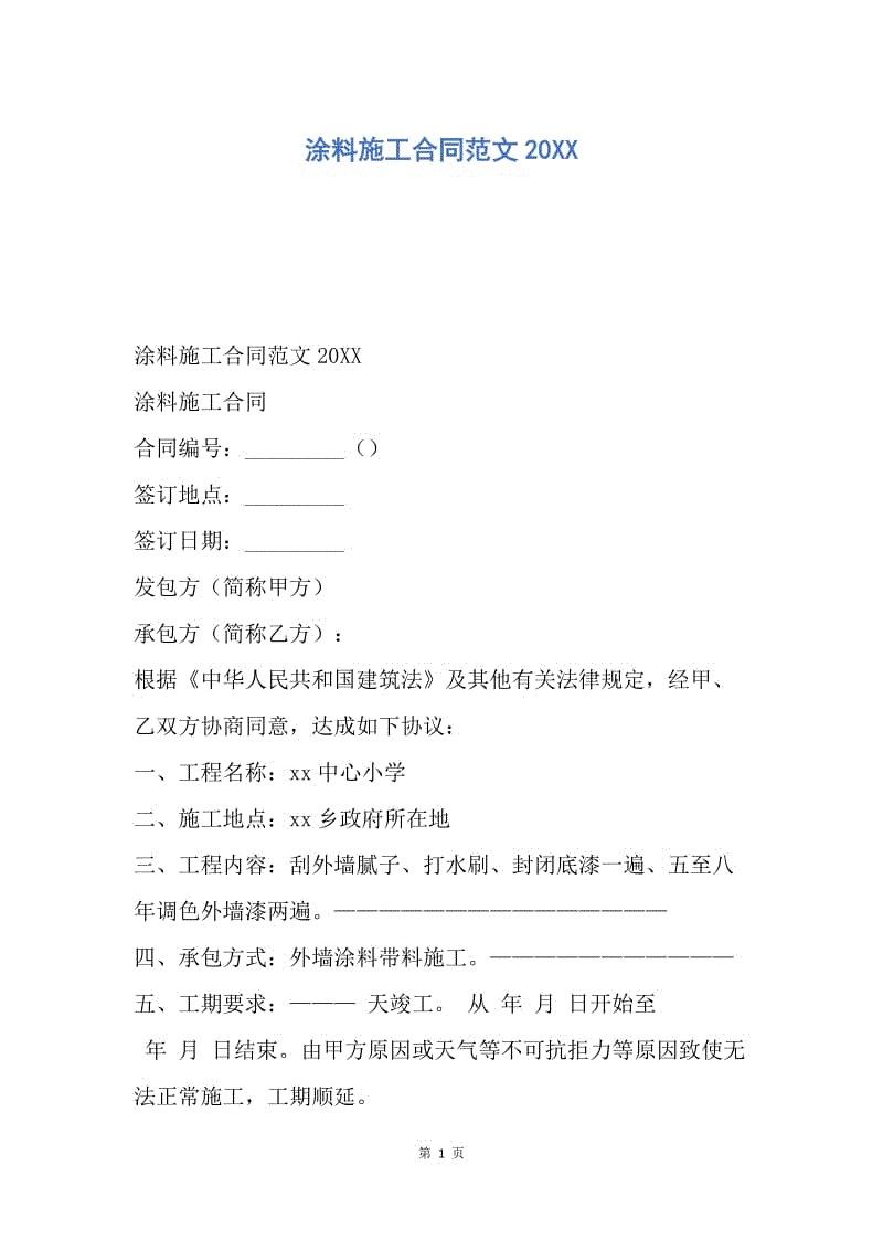 施工企業(yè)會計(jì)核算辦法(財(cái)稅法規(guī))