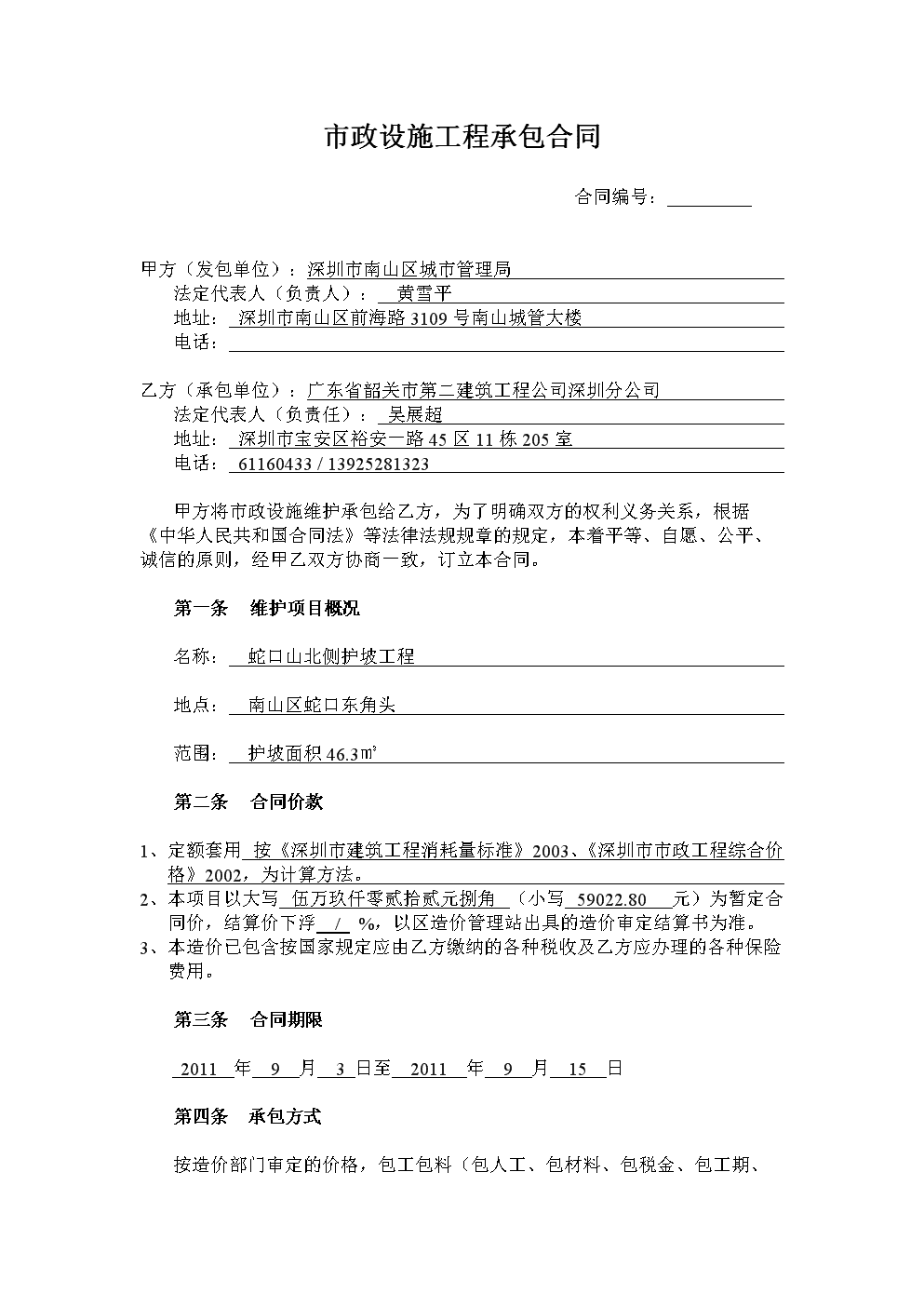 施工企業(yè)會計核算辦法