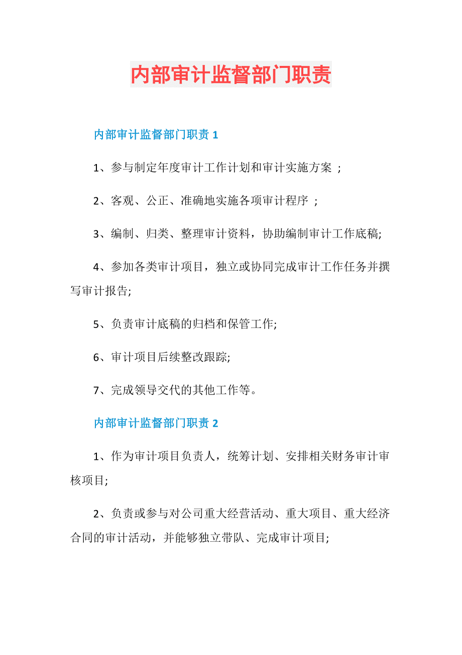 會計核算和會計監(jiān)督的關(guān)系(會計監(jiān)管與審計的關(guān)系.pdf)