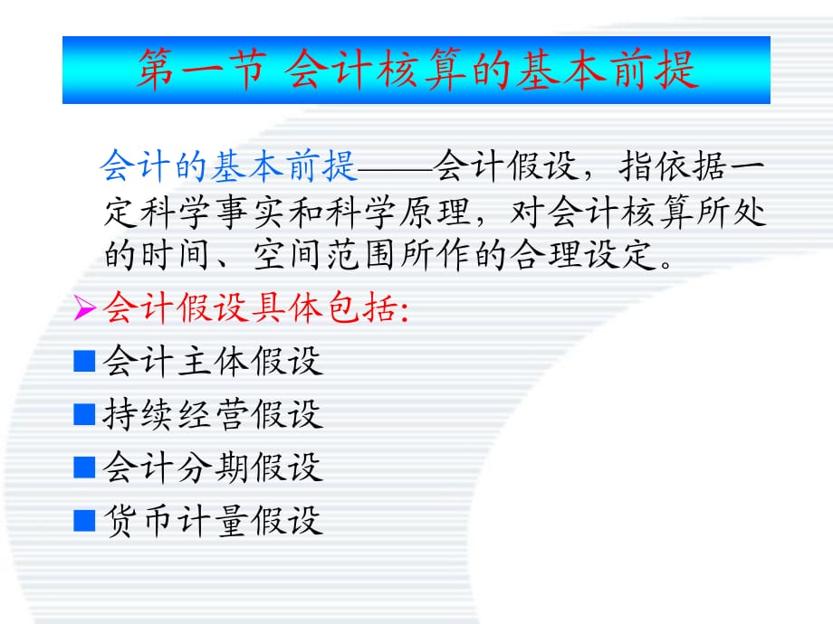 企業(yè)會計核算的基礎(chǔ)是什么(企業(yè)的會計核算應(yīng)當以什么為基礎(chǔ))