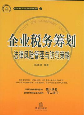 企業(yè)法律稅務(wù)風(fēng)險培訓(xùn)(《精心整理》上海稅務(wù)籌劃培訓(xùn)(北京、上海、廣州、深圳、蘇州)_企業(yè)法律風(fēng)險控制與)