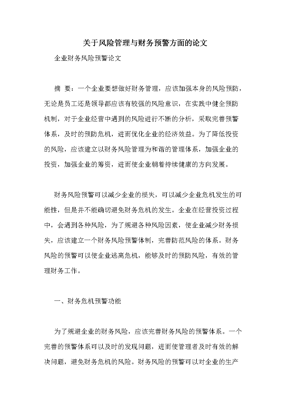 財務風險和經營風險的區(qū)別