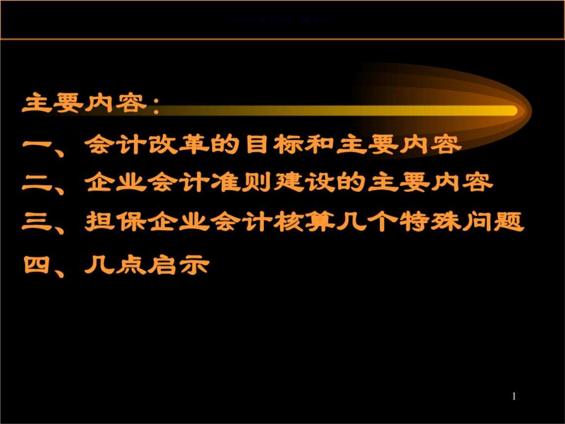 會計核算體系的建立