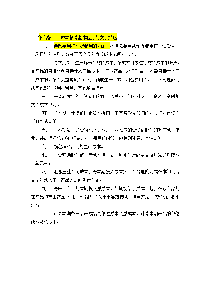 5年老會計熬夜總結(jié)，12頁財務(wù)成本核算管理手冊，太實用了