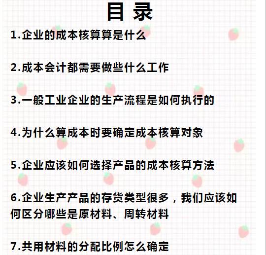 二十年老會(huì)計(jì)總結(jié)，輕松學(xué)會(huì)企業(yè)成本會(huì)計(jì)核算，會(huì)計(jì)人千萬(wàn)別錯(cuò)過(guò)