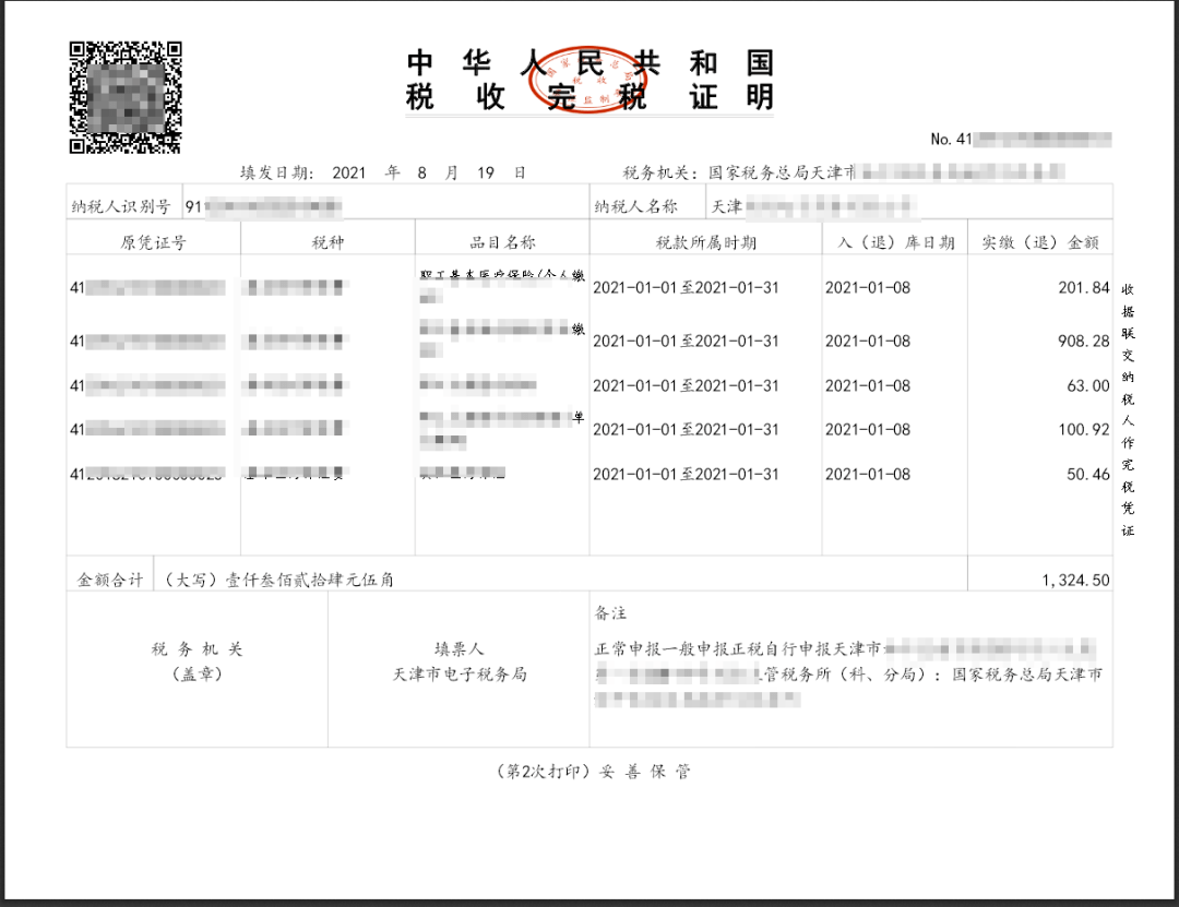 企業(yè)法律稅務風險培訓