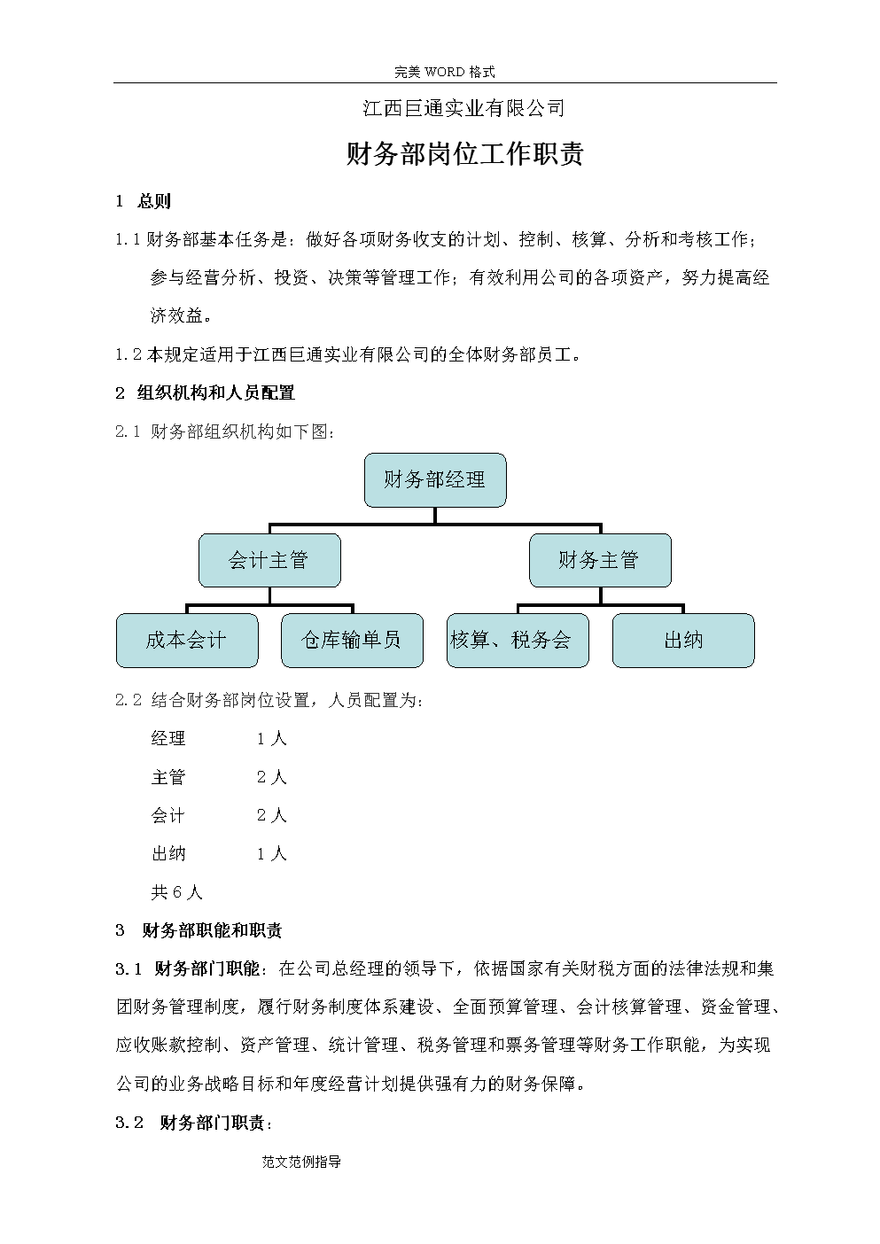 財務(wù)顧問的工作內(nèi)容