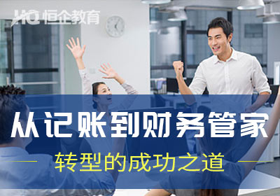 企業(yè)財稅內(nèi)訓(xùn)服務(wù)手續(xù)(上海高頓財務(wù)培訓(xùn)怎么樣，靠不靠譜，企業(yè)培訓(xùn)正不正規(guī)？)