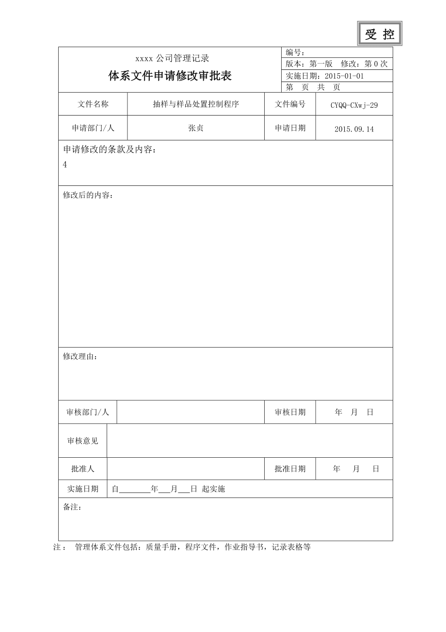 內(nèi)審體系建設(shè)不到位