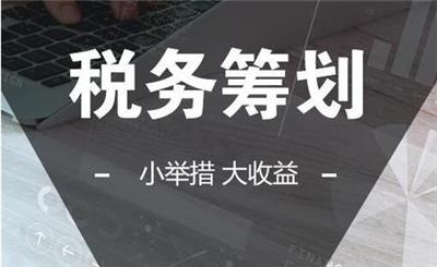 納稅籌劃方法有哪些(個(gè)人所得稅稅收籌劃方法)