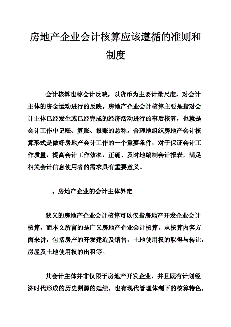 會計核算體系建設方案