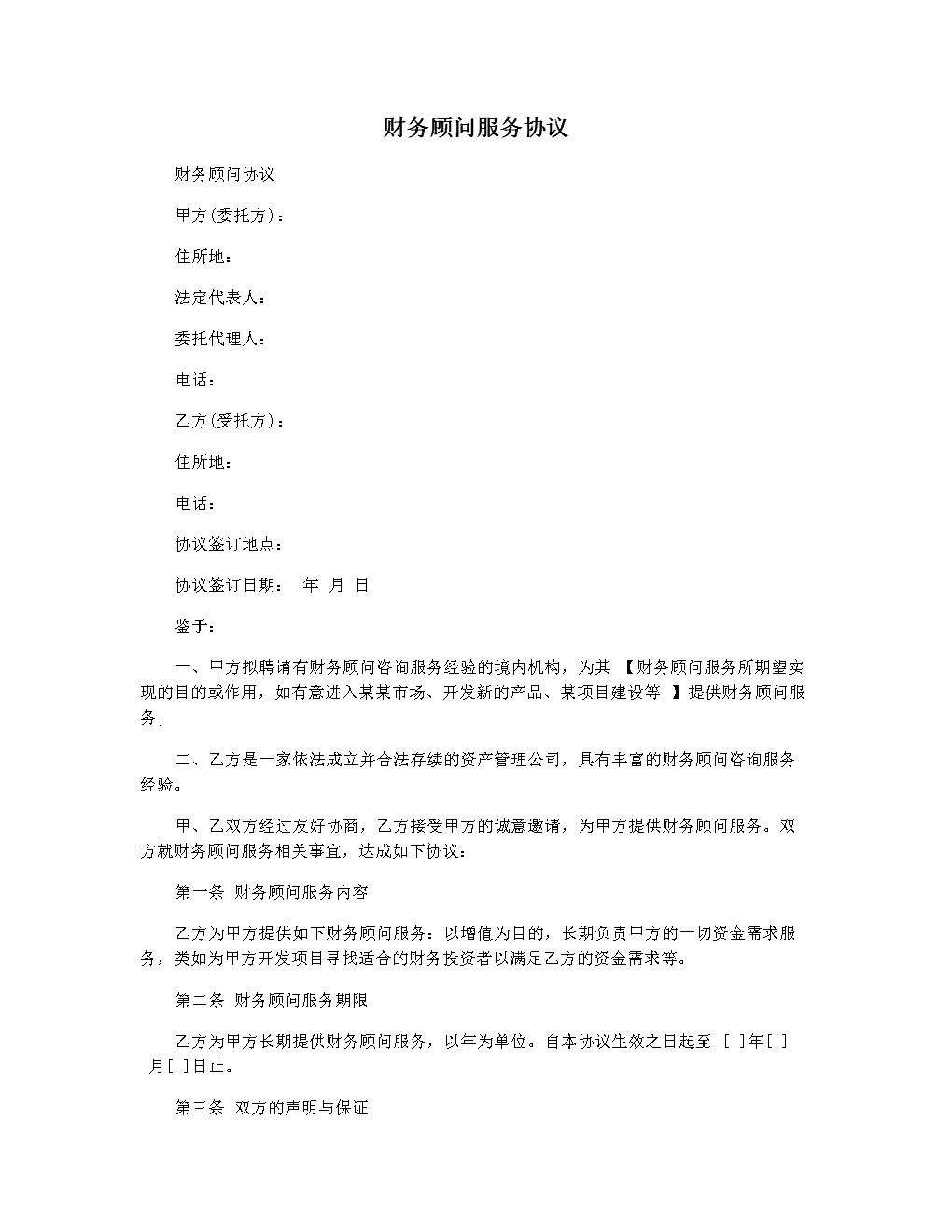 常年財(cái)務(wù)顧問業(yè)務(wù)營(yíng)銷案例