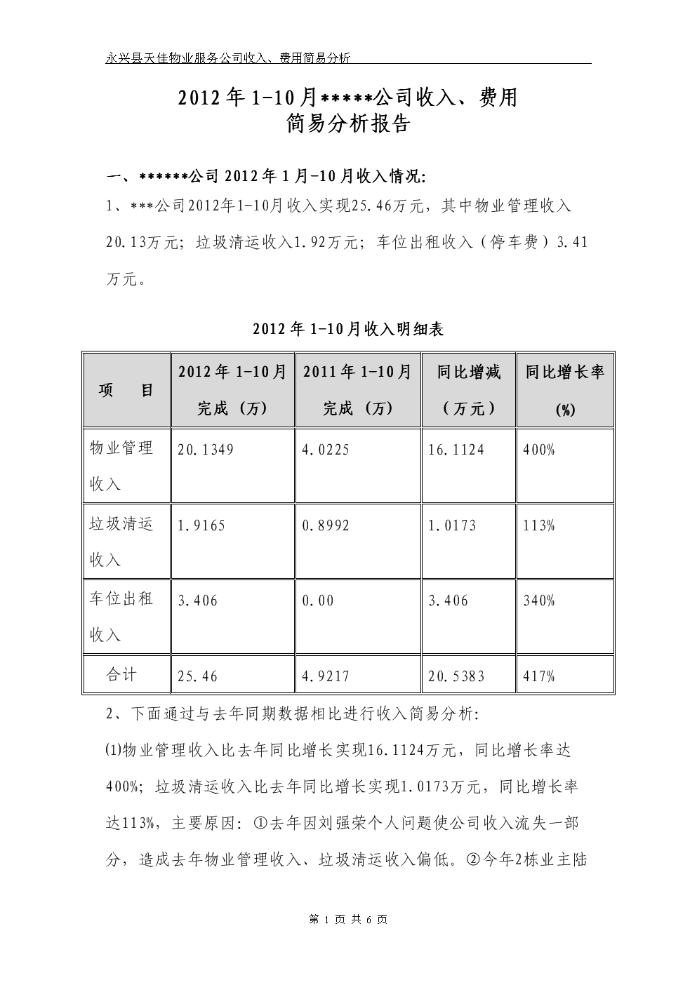 會(huì)計(jì)核算管理體系