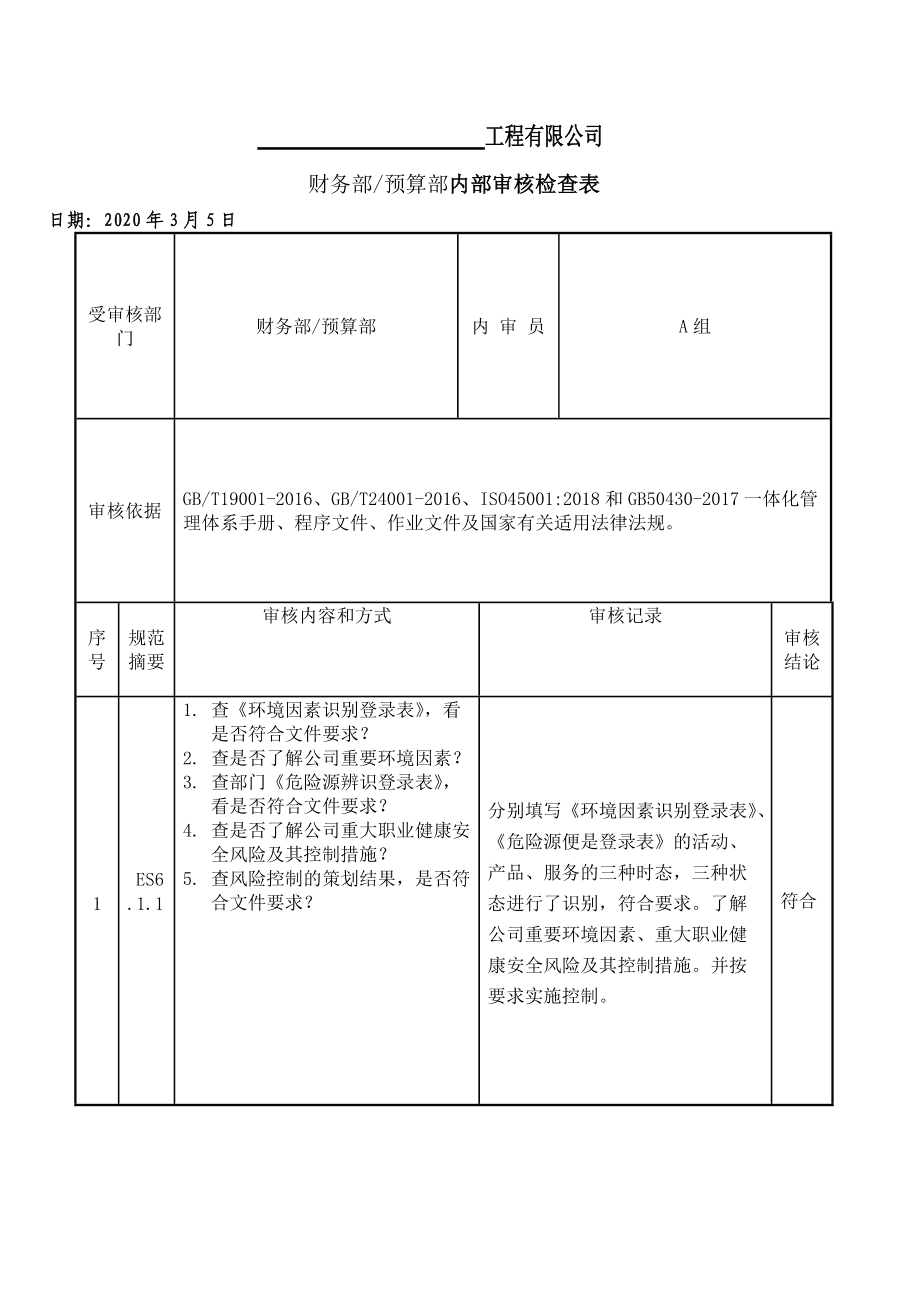 財務(wù)內(nèi)審制度(某地方稅務(wù)局某分局財務(wù)內(nèi)部審計管理辦法)