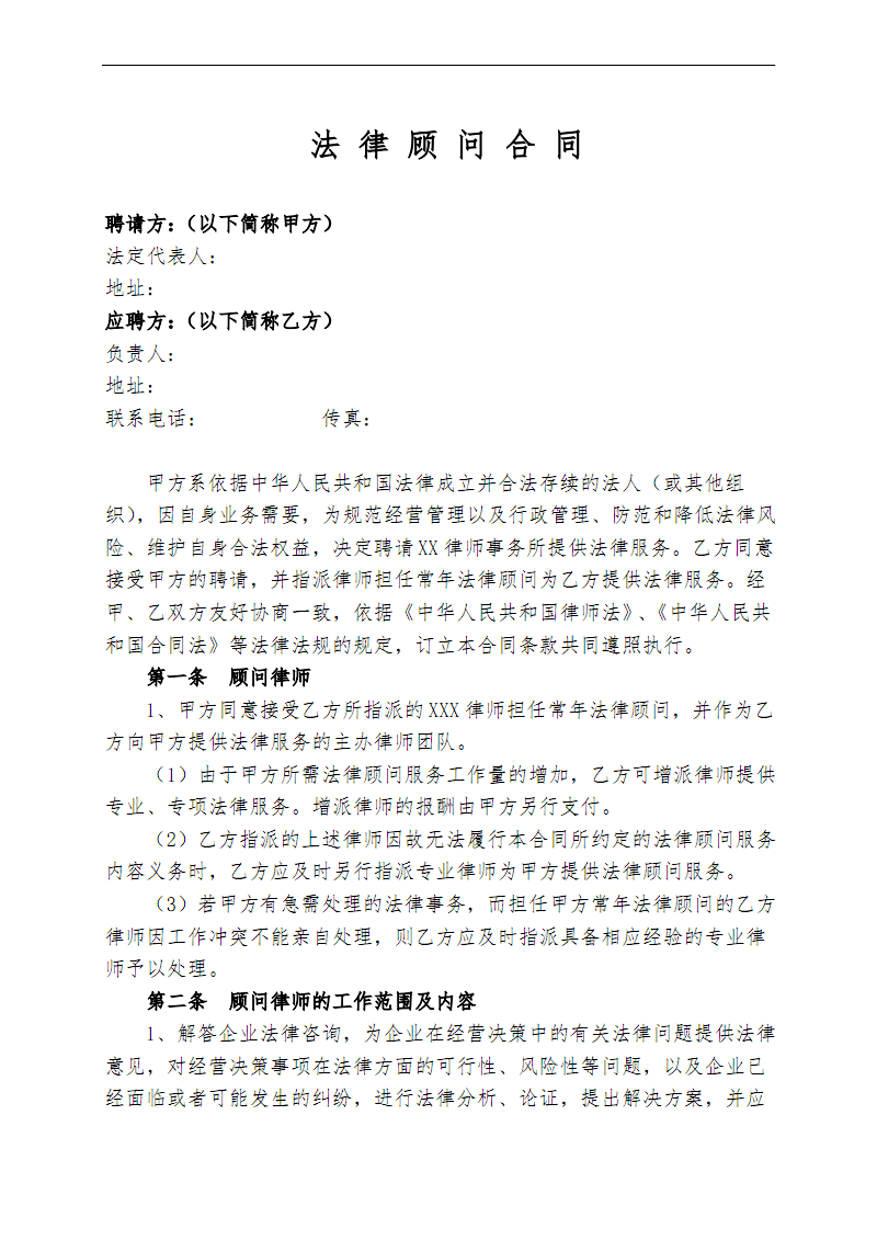 常年財務(wù)顧問收費標(biāo)準(zhǔn)(一個電子商務(wù)企業(yè)在和風(fēng)險投資接觸時是否需要請法律顧問？)