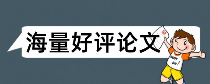 會(huì)計(jì)會(huì)計(jì)核算論文范文