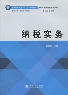 稅務籌劃全套視頻教程