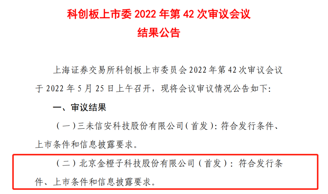 3D打印激光控制系統(tǒng)企業(yè)金橙子IPO過會，將于科創(chuàng)板上市