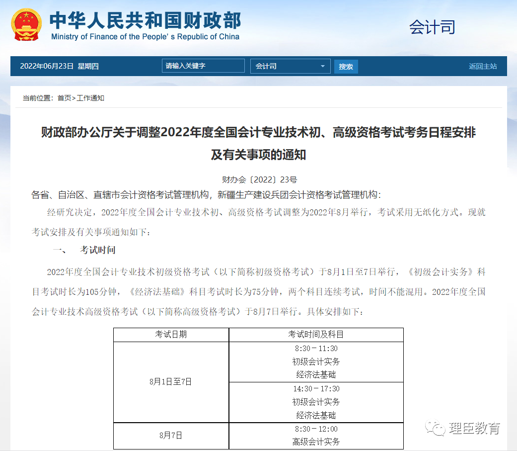 重磅?。?！會(huì)計(jì)初級(jí)8月1日開考！??！
